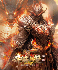 GM赤焰無雙