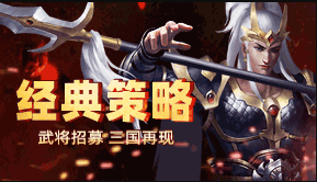 三国策略游戏排行榜